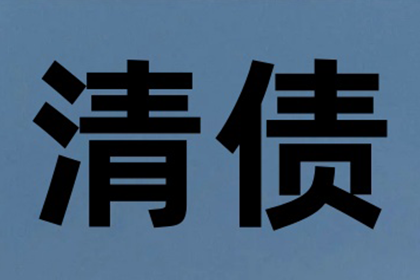 王总借款圆满解决，讨债公司助力事业腾飞！